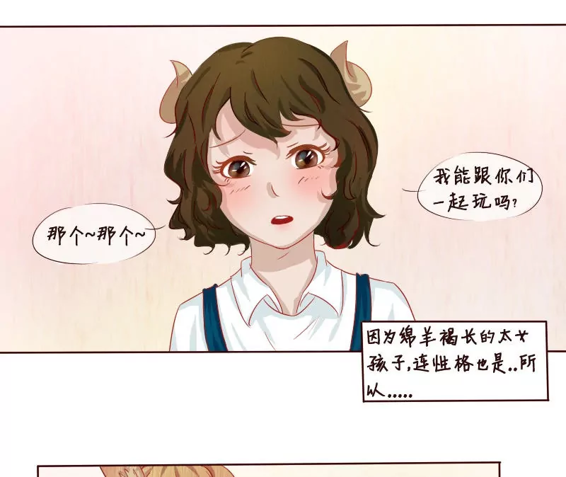 《特定人类学院》番外 我想成为你的初恋！ 第8页