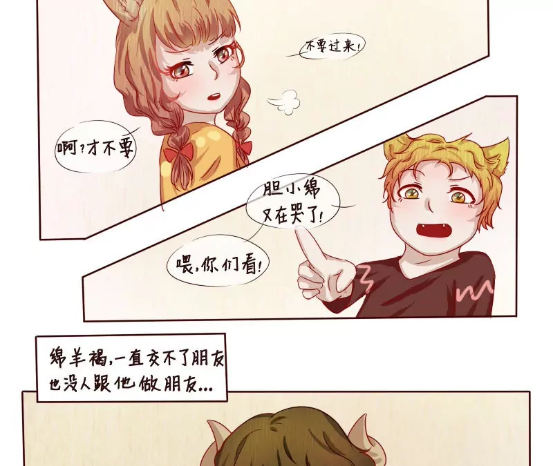 《特定人类学院》番外 我想成为你的初恋！ 第9页