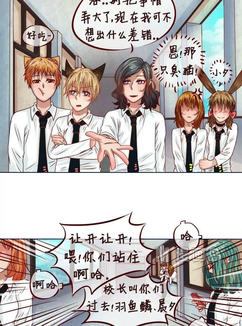 《特定人类学院》第13话 话命运转轮开始！ 第15页