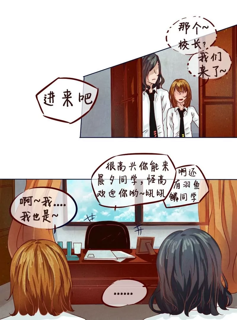 《特定人类学院》第13话 话命运转轮开始！ 第19页