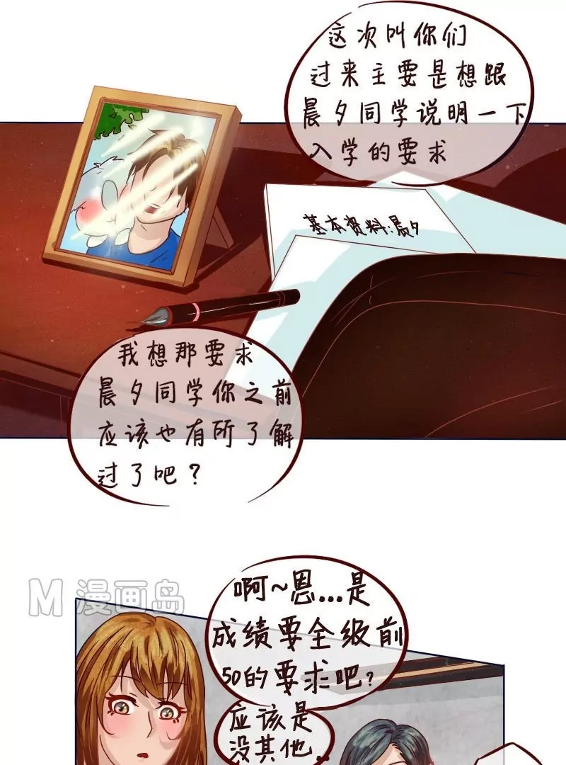 《特定人类学院》第13话 话命运转轮开始！ 第21页