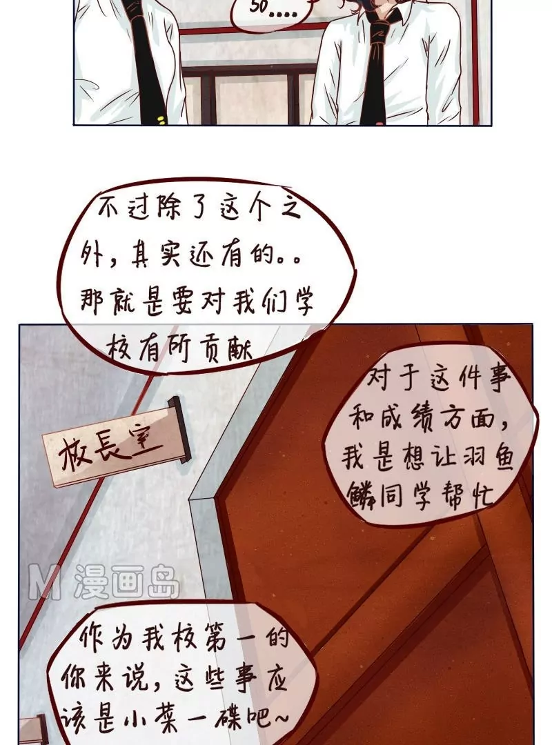 《特定人类学院》第13话 话命运转轮开始！ 第23页