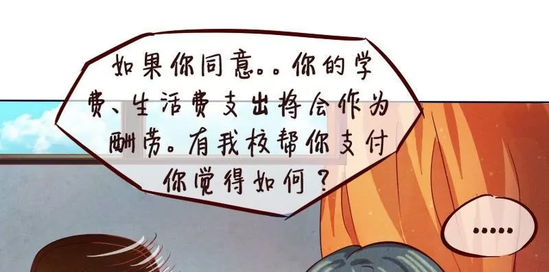 《特定人类学院》第13话 话命运转轮开始！ 第26页