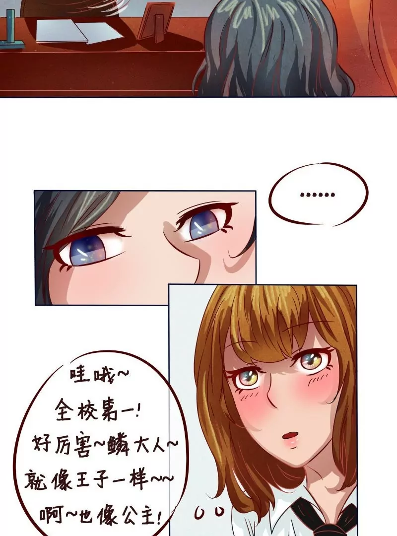 《特定人类学院》第13话 话命运转轮开始！ 第27页