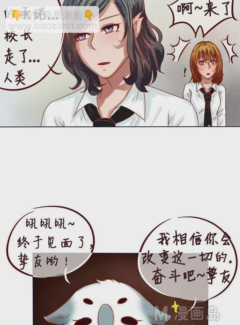 《特定人类学院》第13话 话命运转轮开始！ 第29页