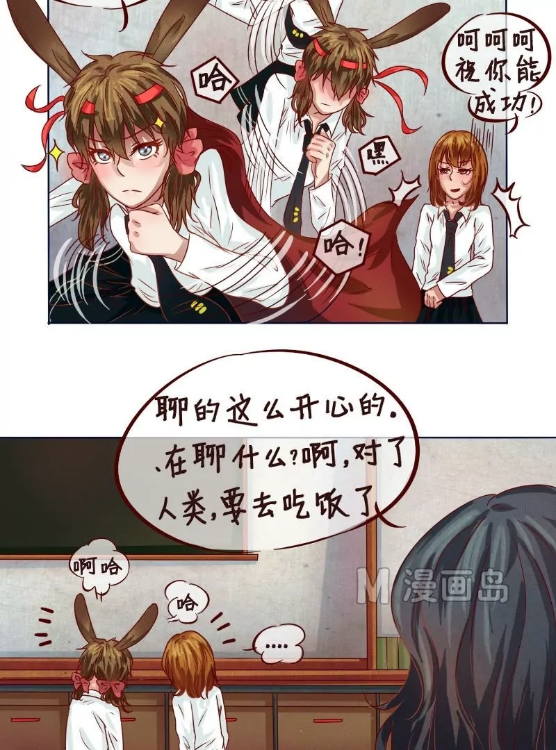 《特定人类学院》第13话 话命运转轮开始！ 第7页
