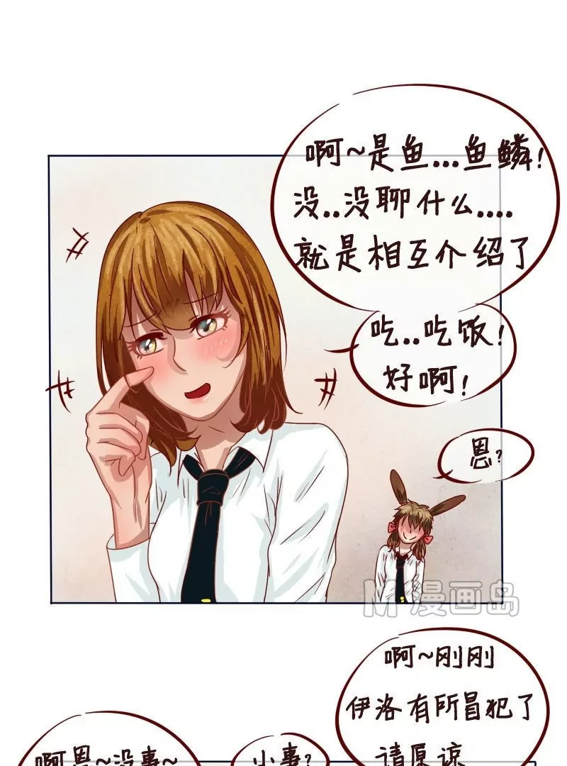 《特定人类学院》第13话 话命运转轮开始！ 第9页