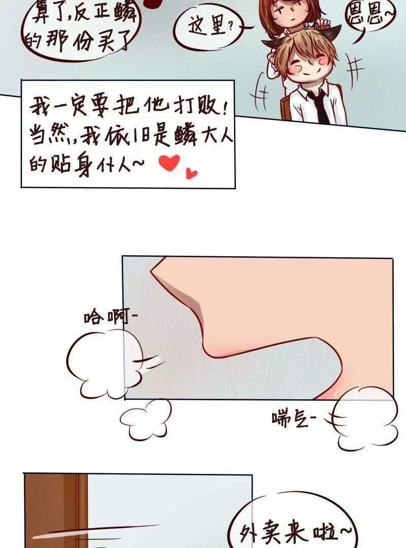 《特定人类学院》第15话 攻略第一步 第13页