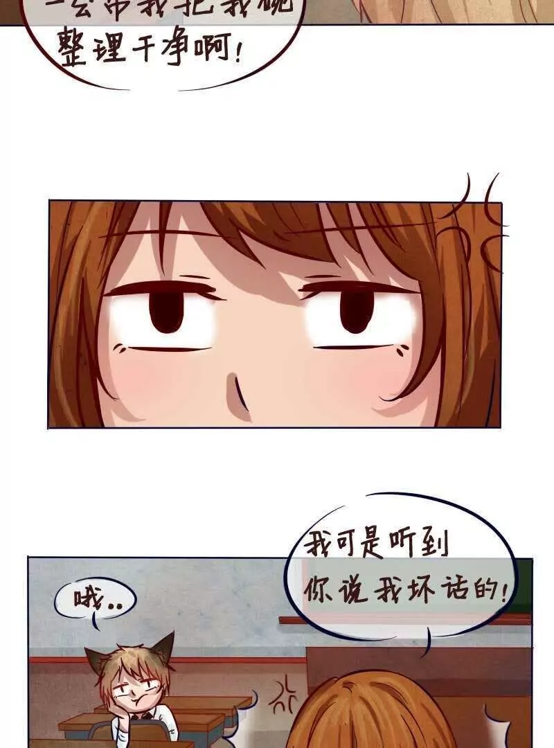 《特定人类学院》第15话 攻略第一步 第29页