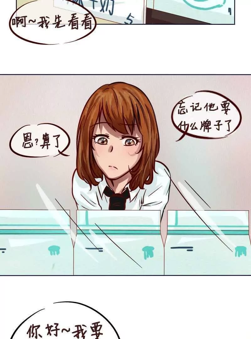 《特定人类学院》第15话 攻略第一步 第3页