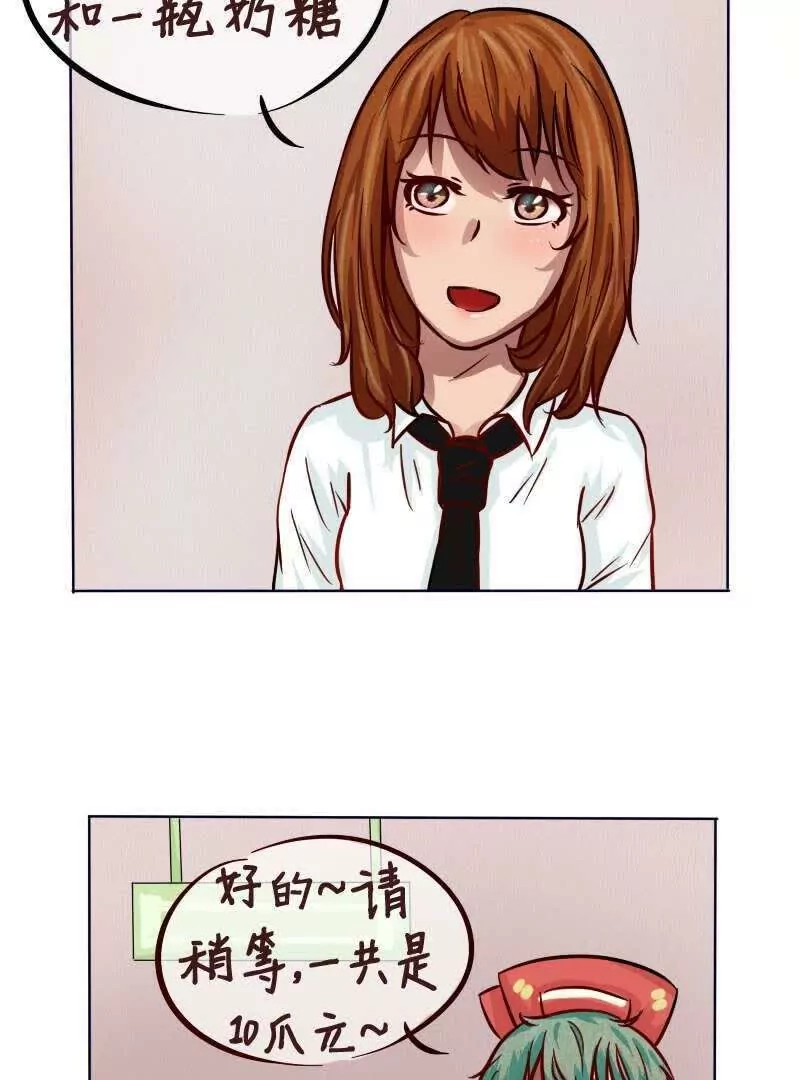《特定人类学院》第15话 攻略第一步 第5页