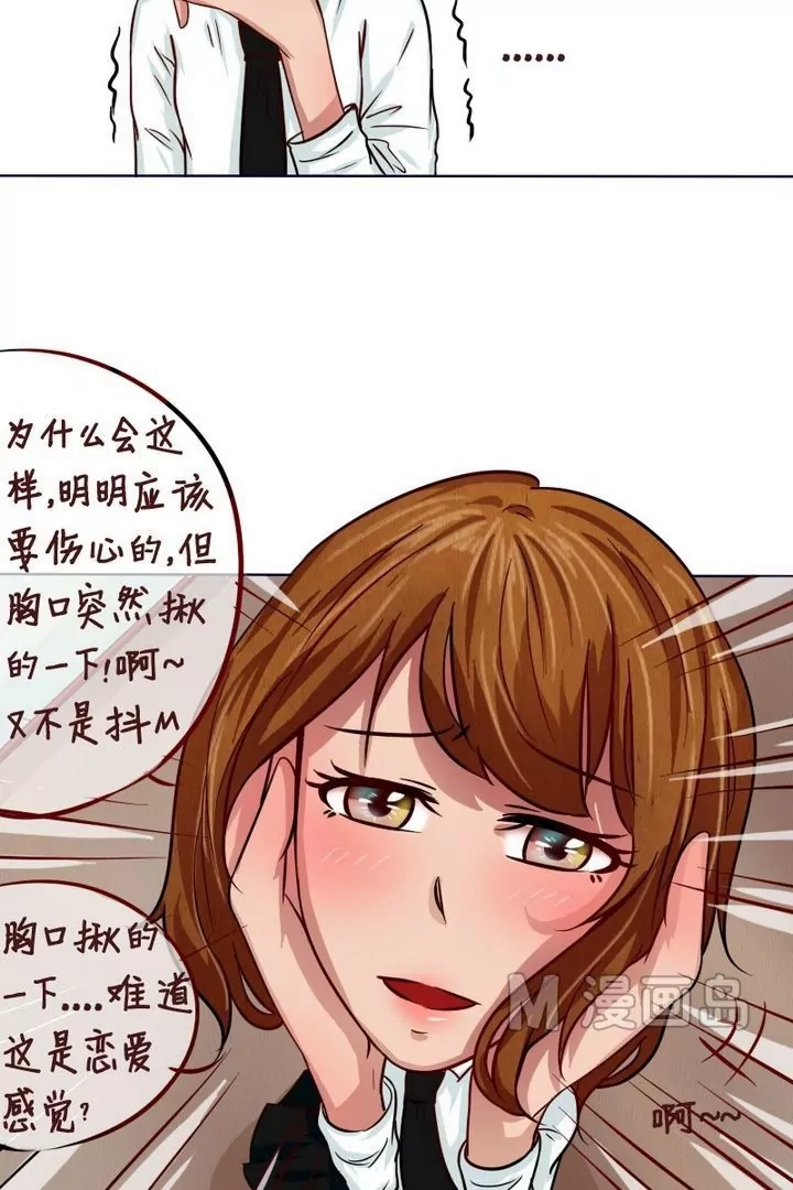 《特定人类学院》第14话 今天开始是仆人 第10页