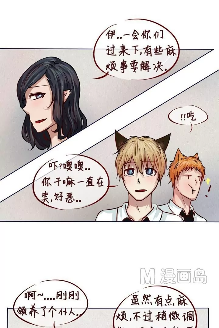 《特定人类学院》第14话 今天开始是仆人 第12页