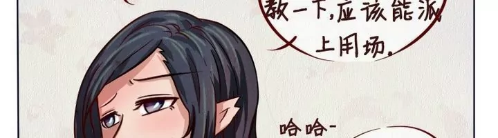 《特定人类学院》第14话 今天开始是仆人 第13页