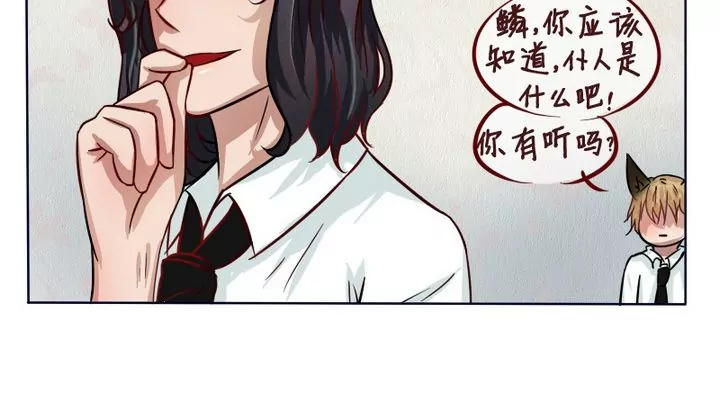 《特定人类学院》第14话 今天开始是仆人 第14页