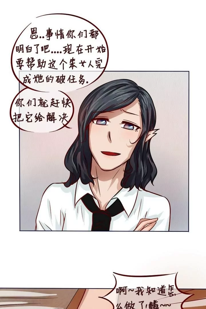 《特定人类学院》第14话 今天开始是仆人 第15页
