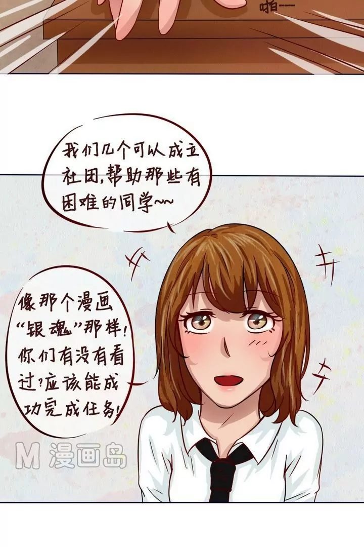 《特定人类学院》第14话 今天开始是仆人 第17页