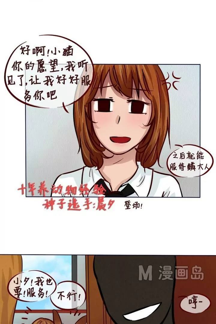 《特定人类学院》第14话 今天开始是仆人 第26页