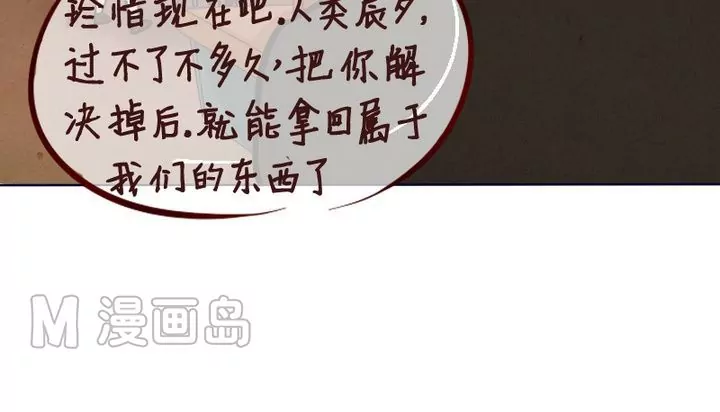 《特定人类学院》第14话 今天开始是仆人 第28页