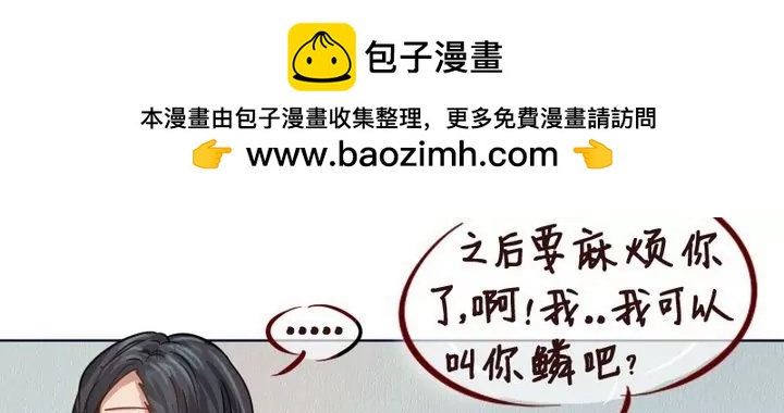 《特定人类学院》第14话 今天开始是仆人 第2页