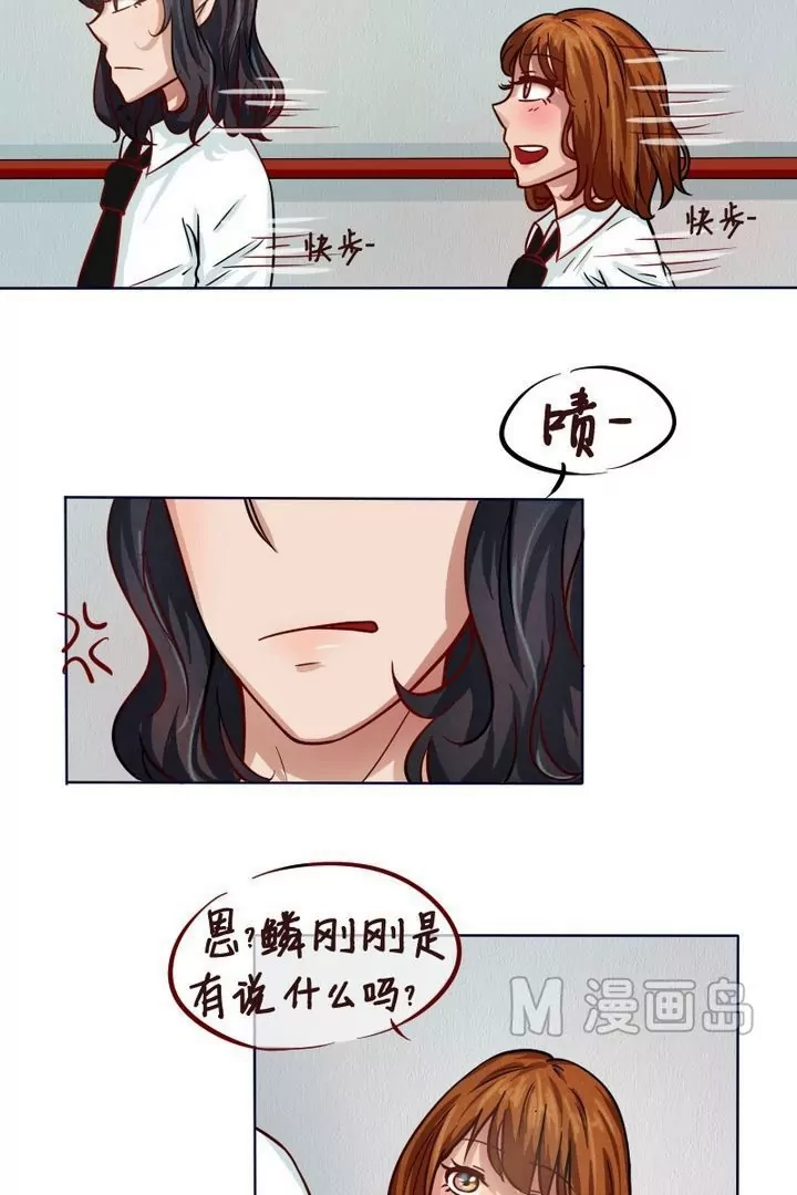 《特定人类学院》第14话 今天开始是仆人 第3页