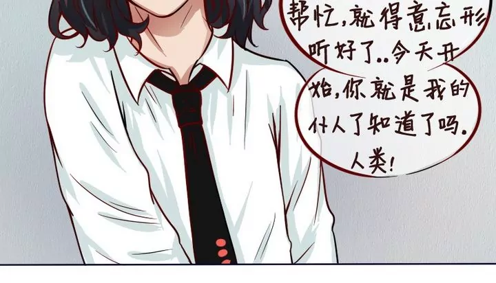 《特定人类学院》第14话 今天开始是仆人 第7页