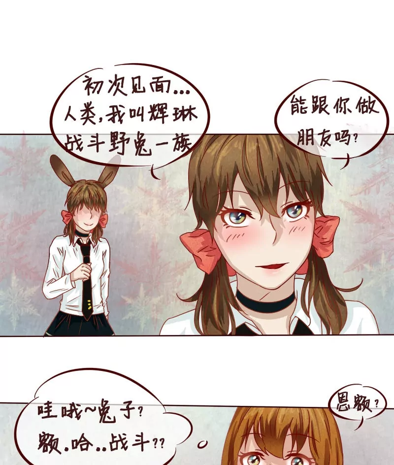 《特定人类学院》第12话 我们可是贵族 第11页