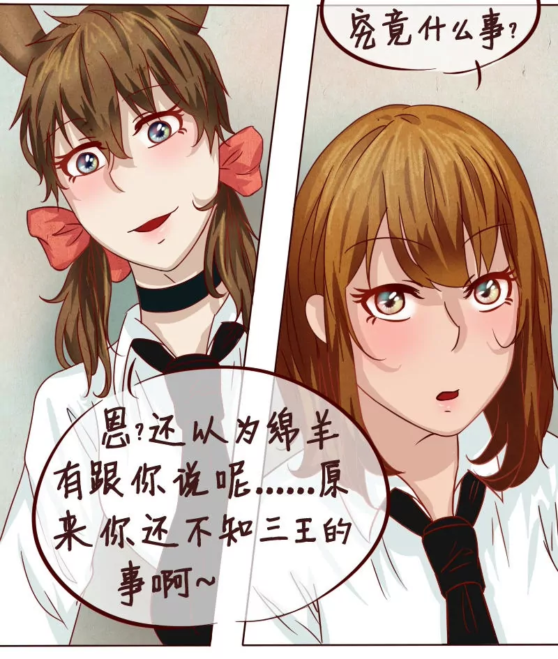 《特定人类学院》第12话 我们可是贵族 第14页