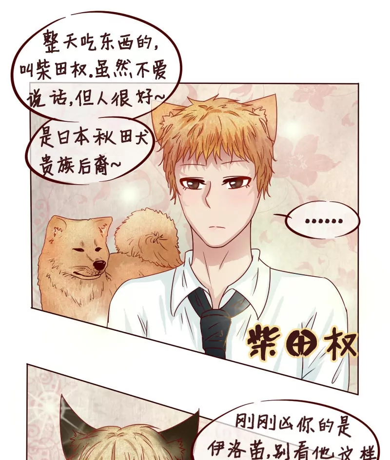 《特定人类学院》第12话 我们可是贵族 第16页