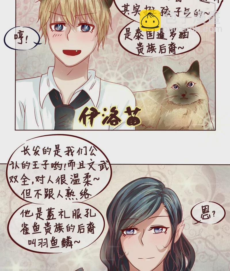 《特定人类学院》第12话 我们可是贵族 第17页