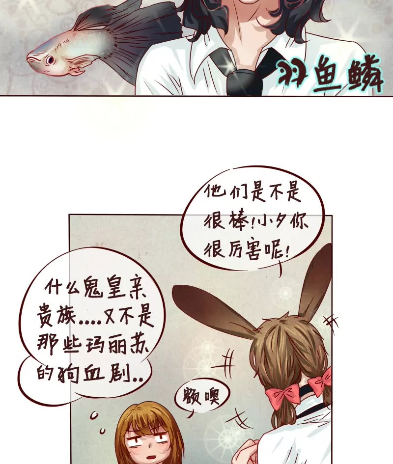 《特定人类学院》第12话 我们可是贵族 第18页