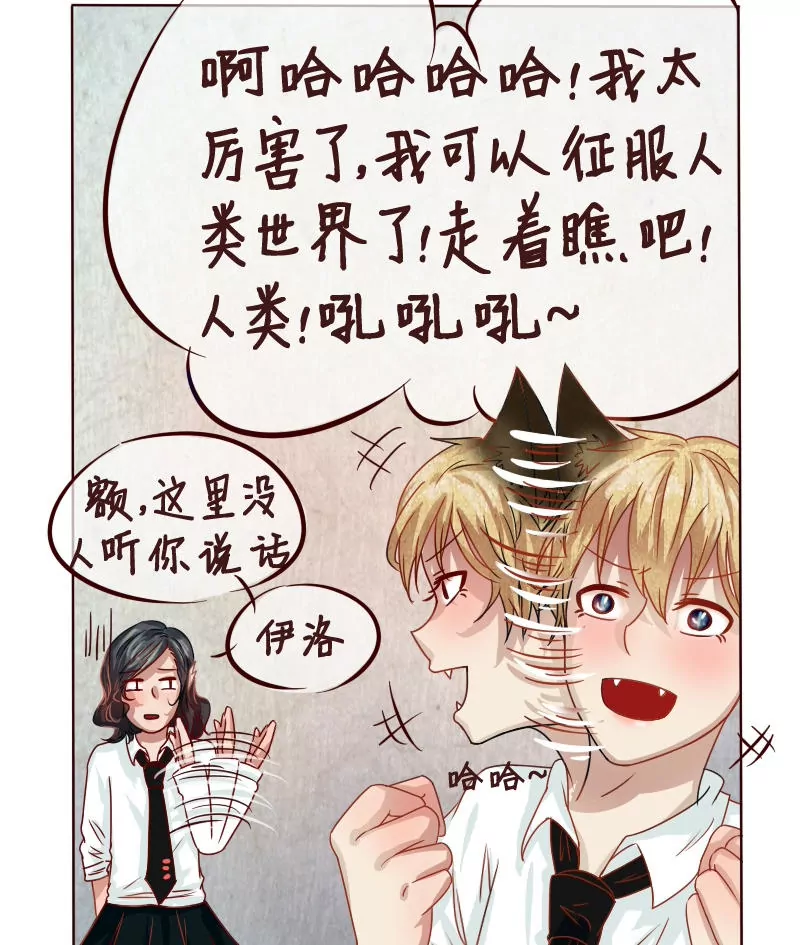 《特定人类学院》第12话 我们可是贵族 第4页