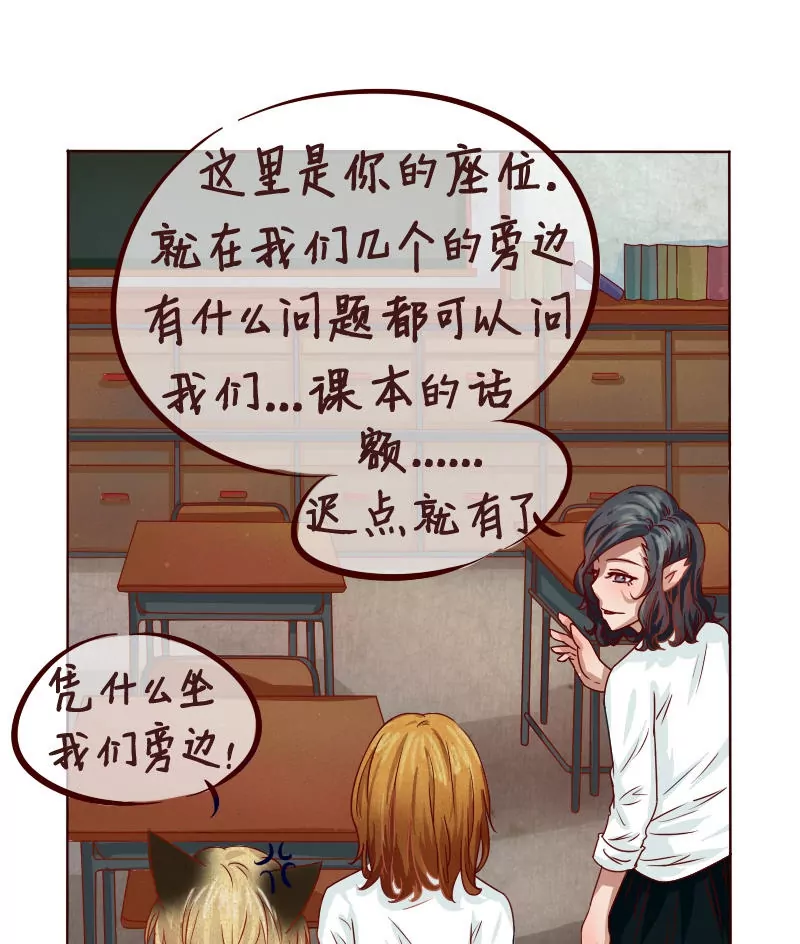《特定人类学院》第12话 我们可是贵族 第6页