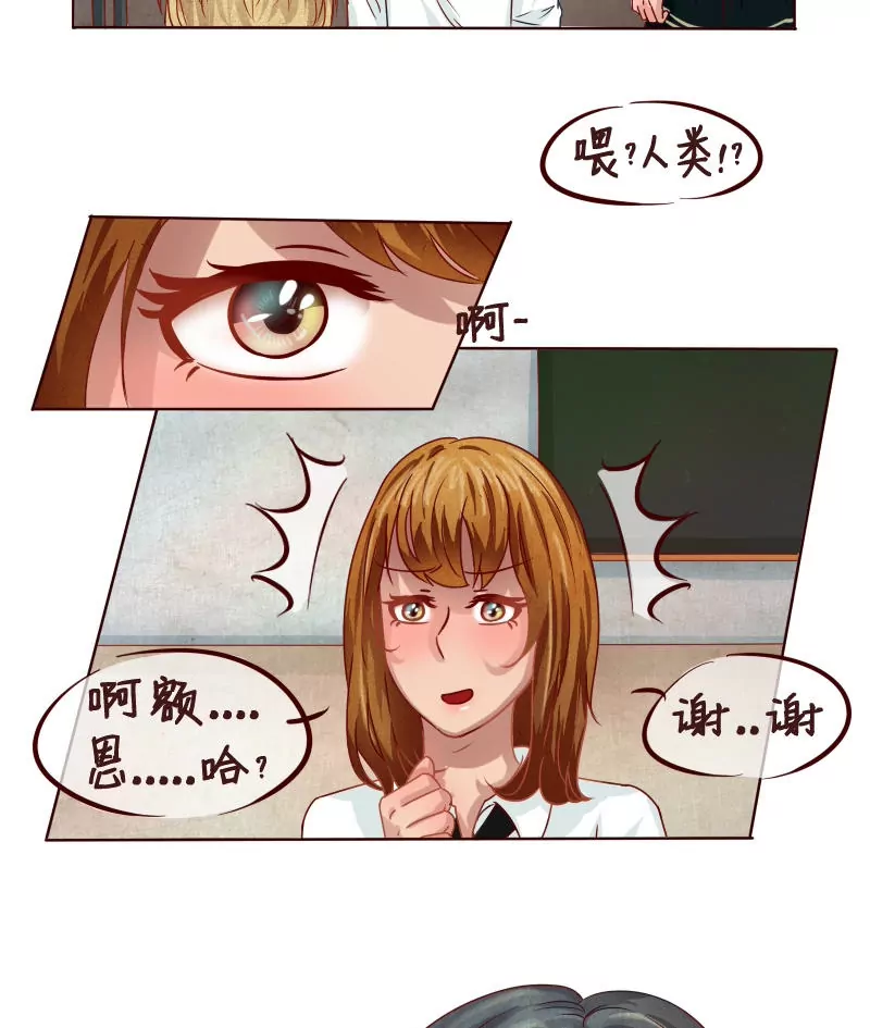 《特定人类学院》第12话 我们可是贵族 第7页