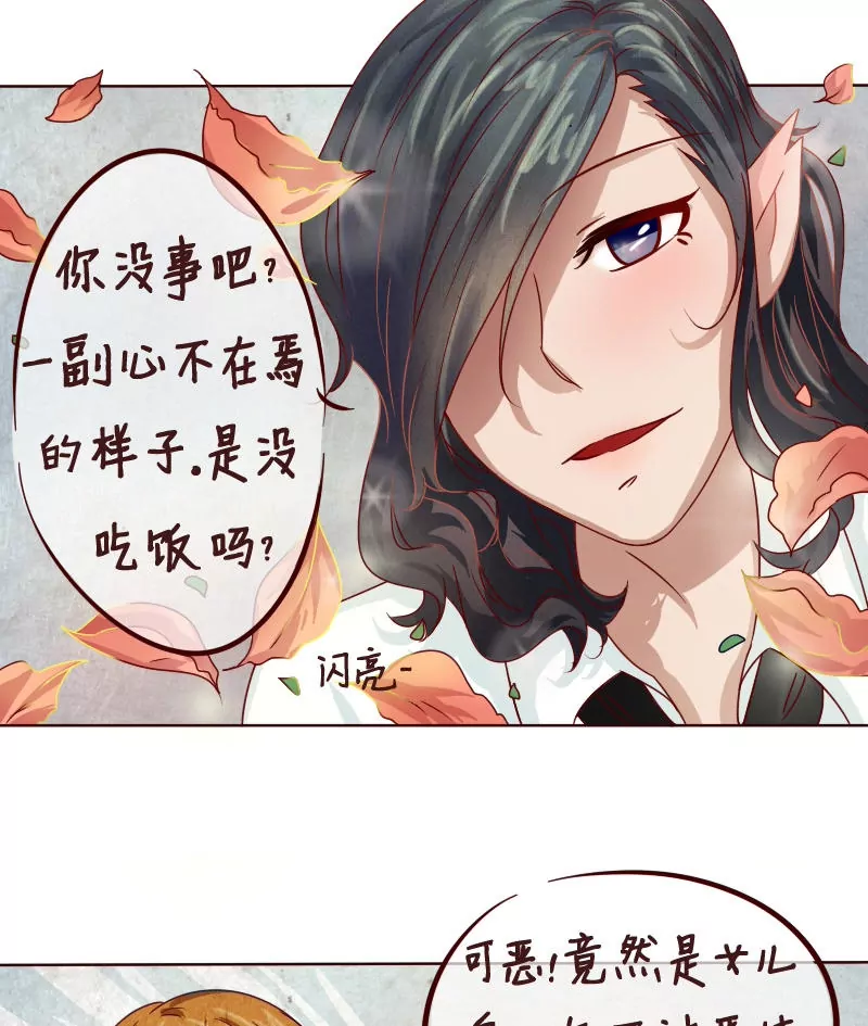 《特定人类学院》第12话 我们可是贵族 第8页