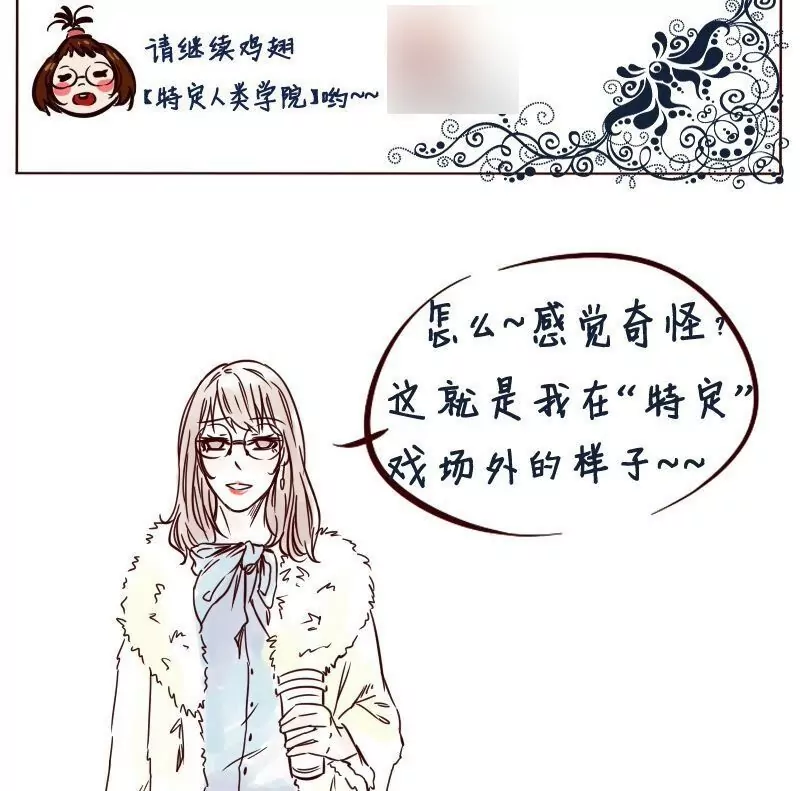 《特定人类学院》第17话 嫁祸 第35页