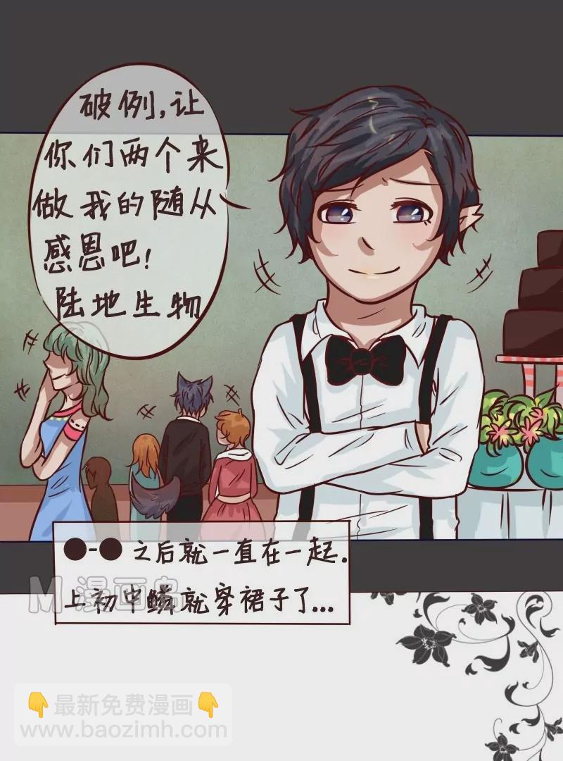 《特定人类学院》第16话 消失的碗 第25页