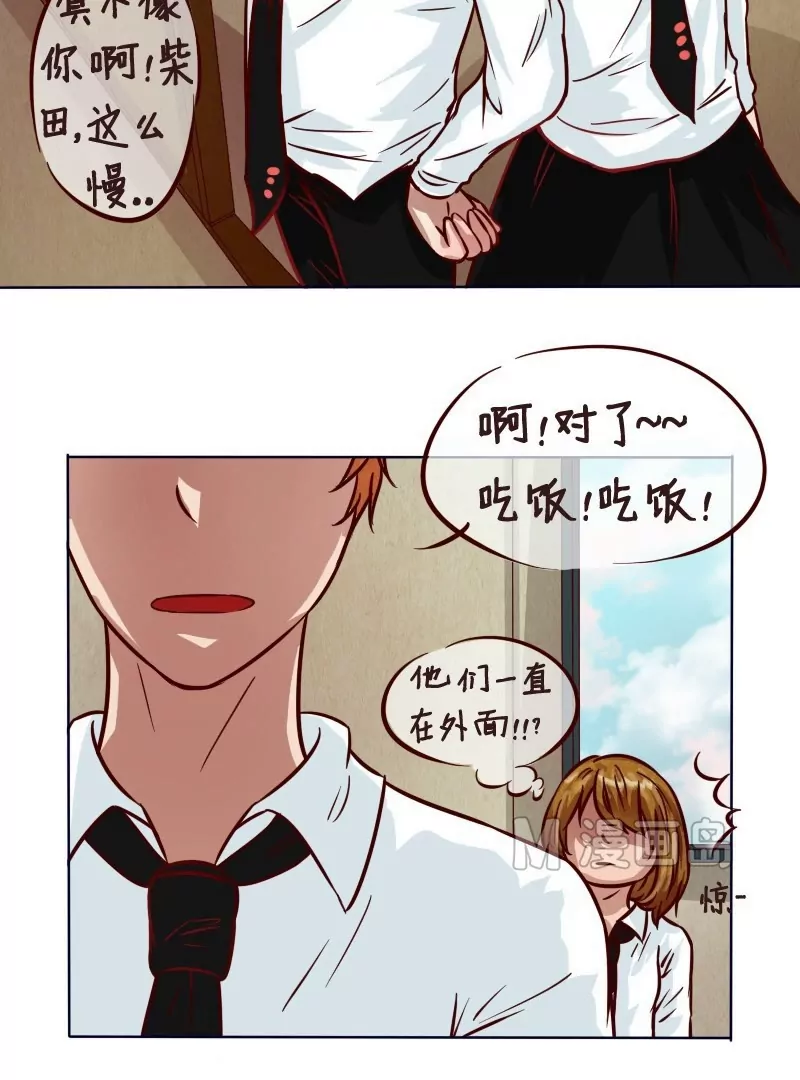 《特定人类学院》第16话 消失的碗 第31页