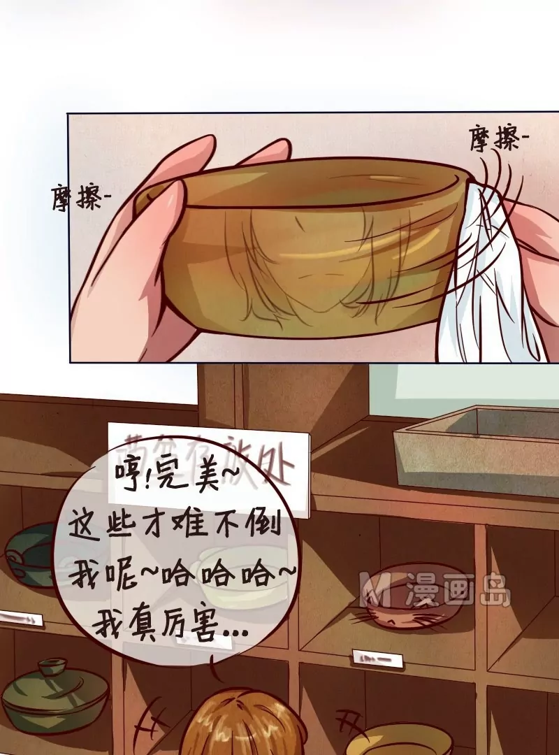 《特定人类学院》第16话 消失的碗 第3页
