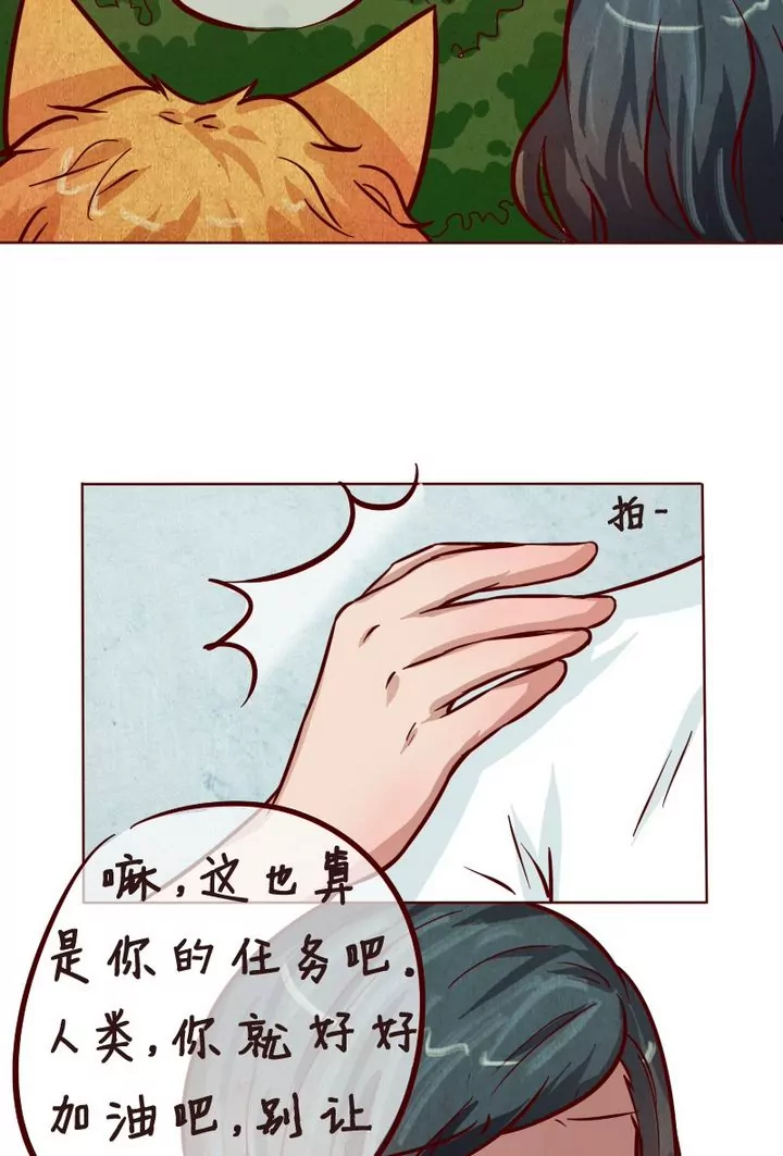 《特定人类学院》第19话 我的责任 第14页