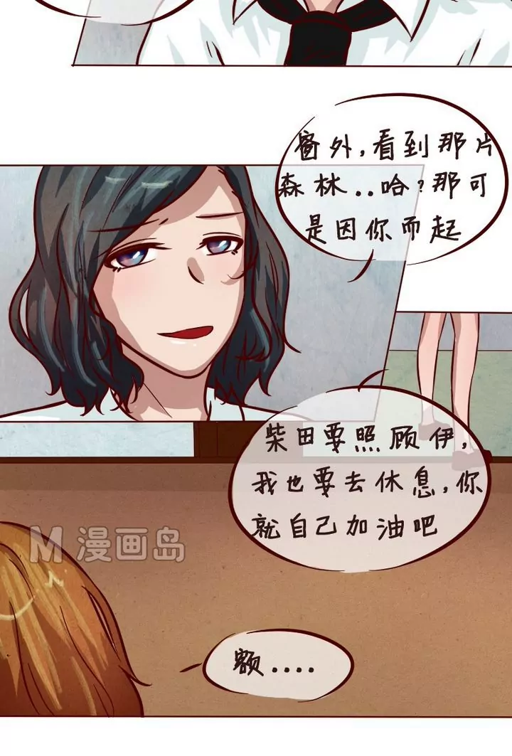 《特定人类学院》第19话 我的责任 第16页
