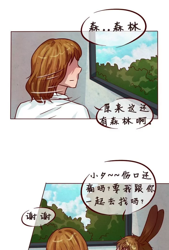 《特定人类学院》第19话 我的责任 第17页