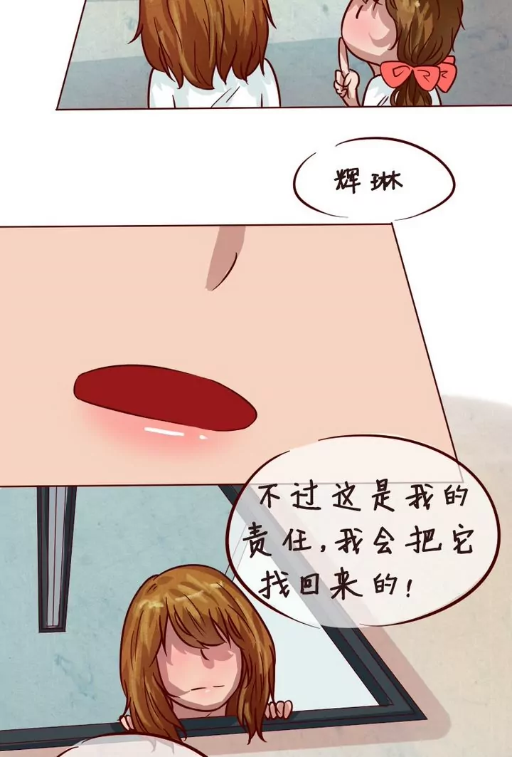 《特定人类学院》第19话 我的责任 第18页
