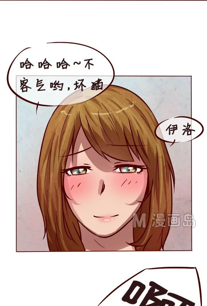 《特定人类学院》第19话 我的责任 第7页