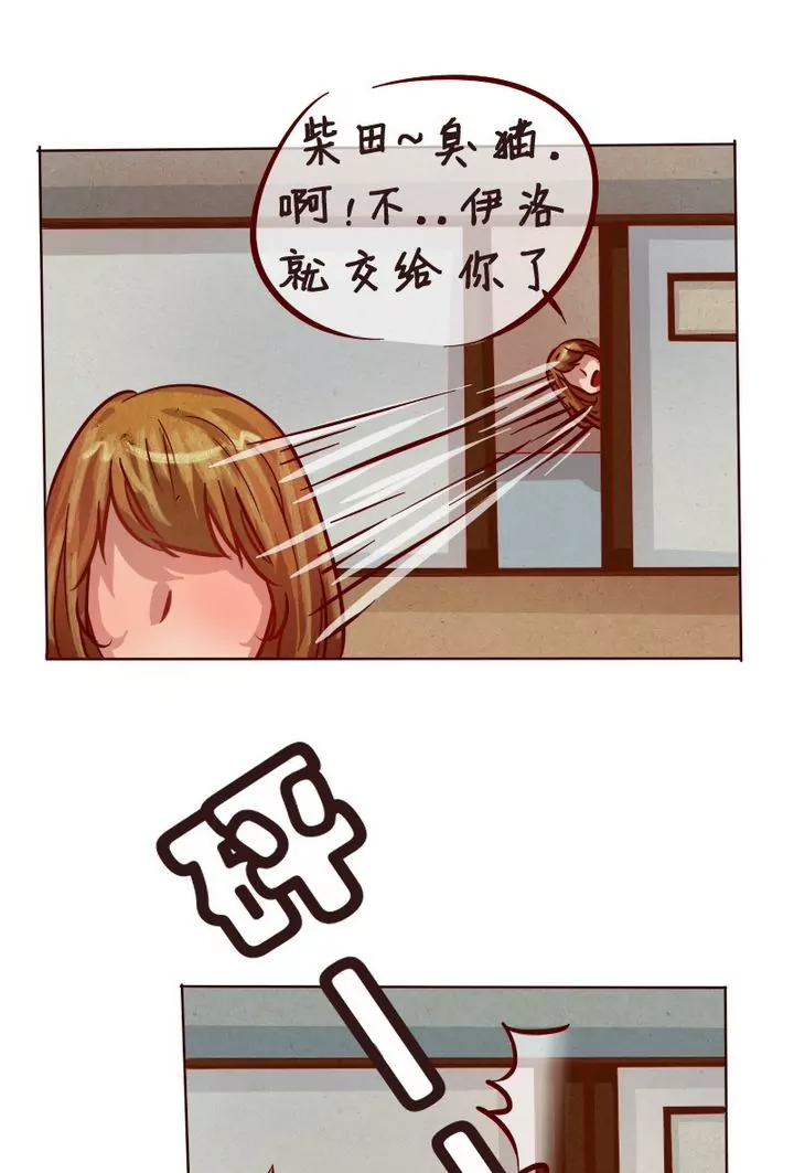 《特定人类学院》第20话 话情况紧急！ 第13页