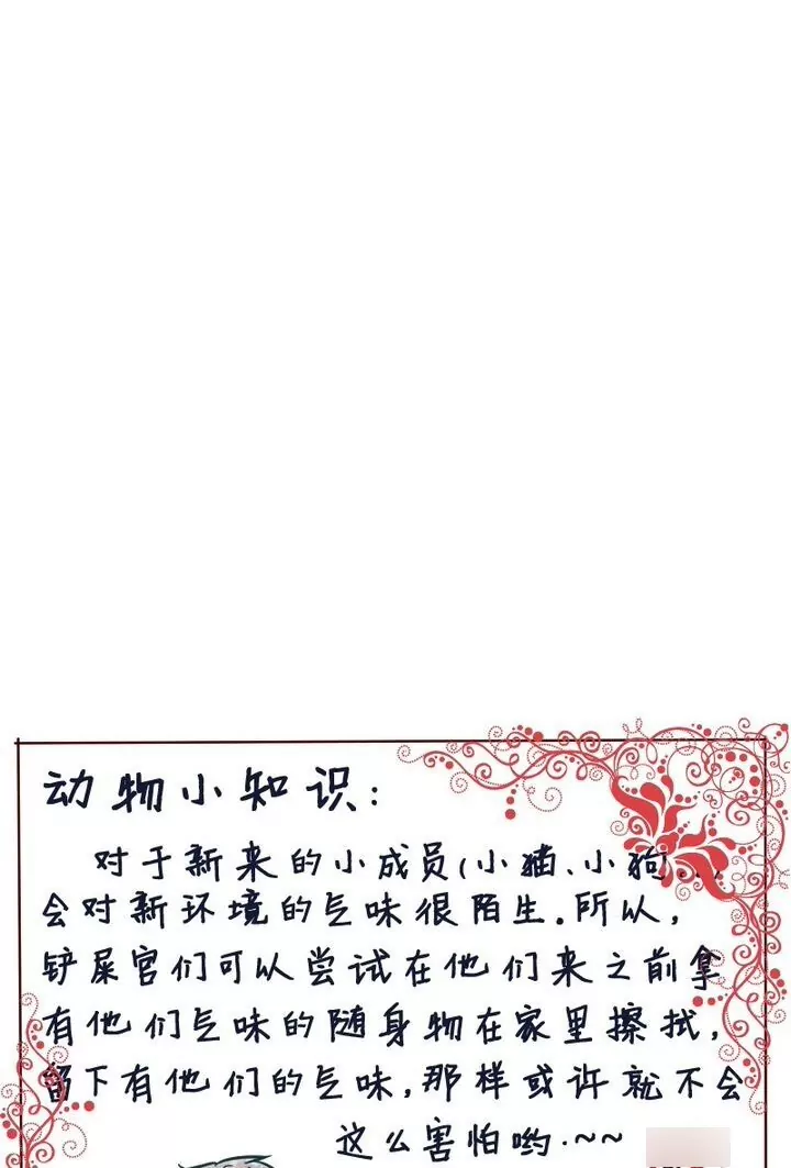 《特定人类学院》第20话 话情况紧急！ 第19页
