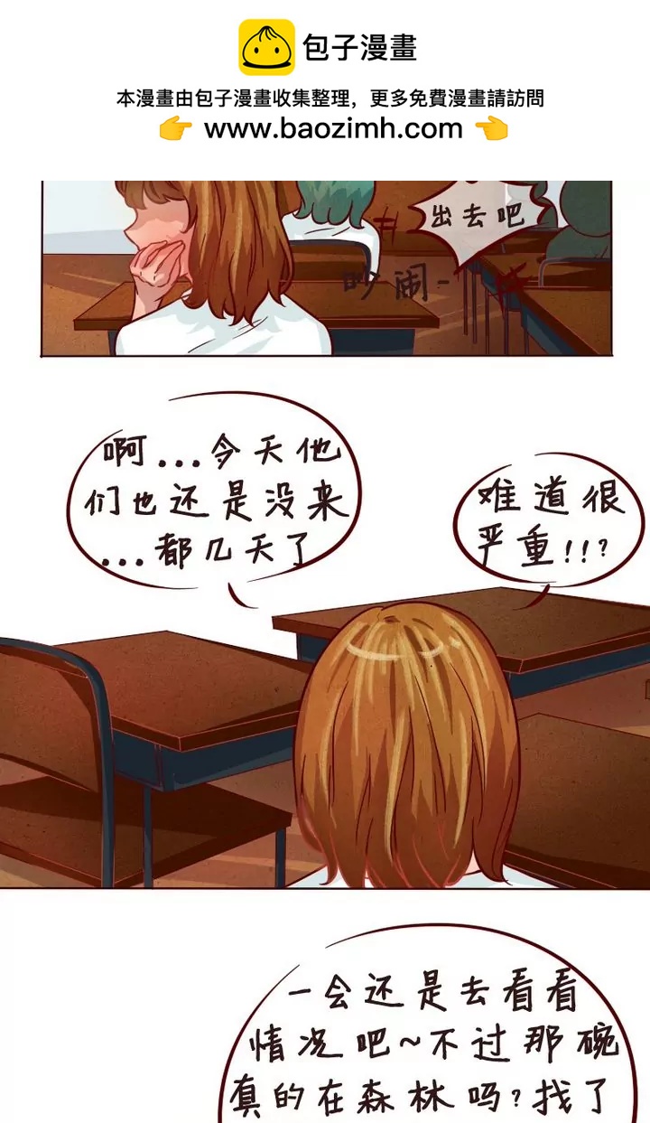 《特定人类学院》第20话 话情况紧急！ 第2页