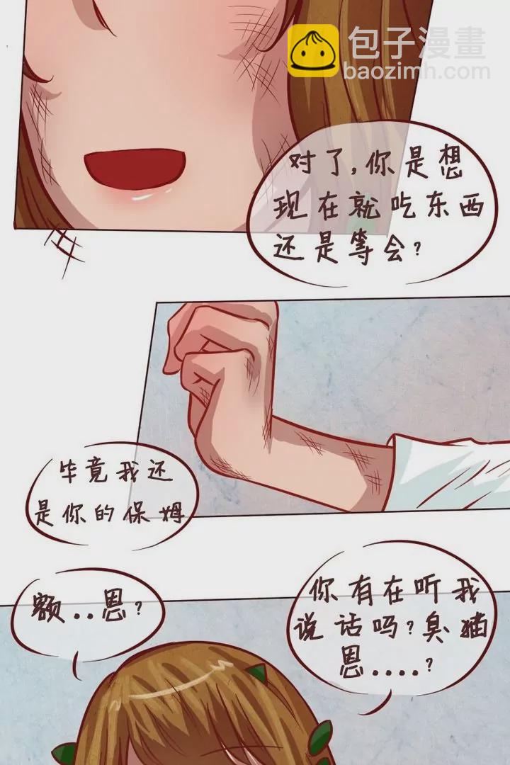 《特定人类学院》第22话谢谢 第15页