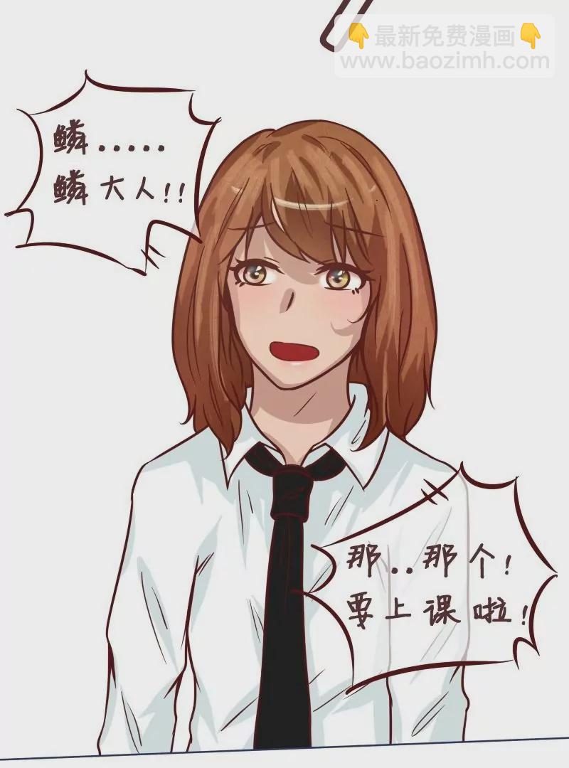 《特定人类学院》第25话未婚妻 第21页