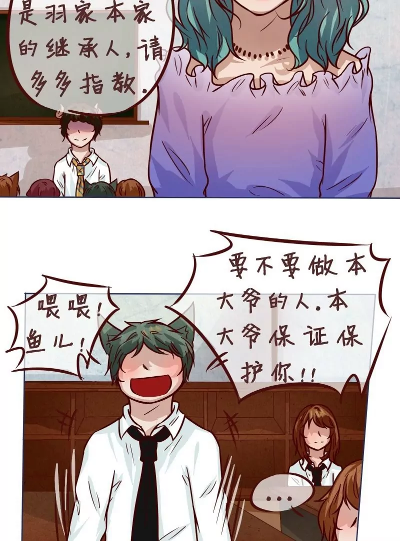 《特定人类学院》第25话未婚妻 第3页